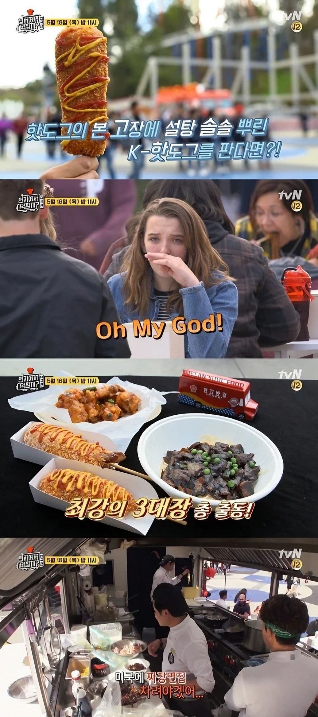 2019 tvN 현지에서 먹힐까 (미국편) additional image 3