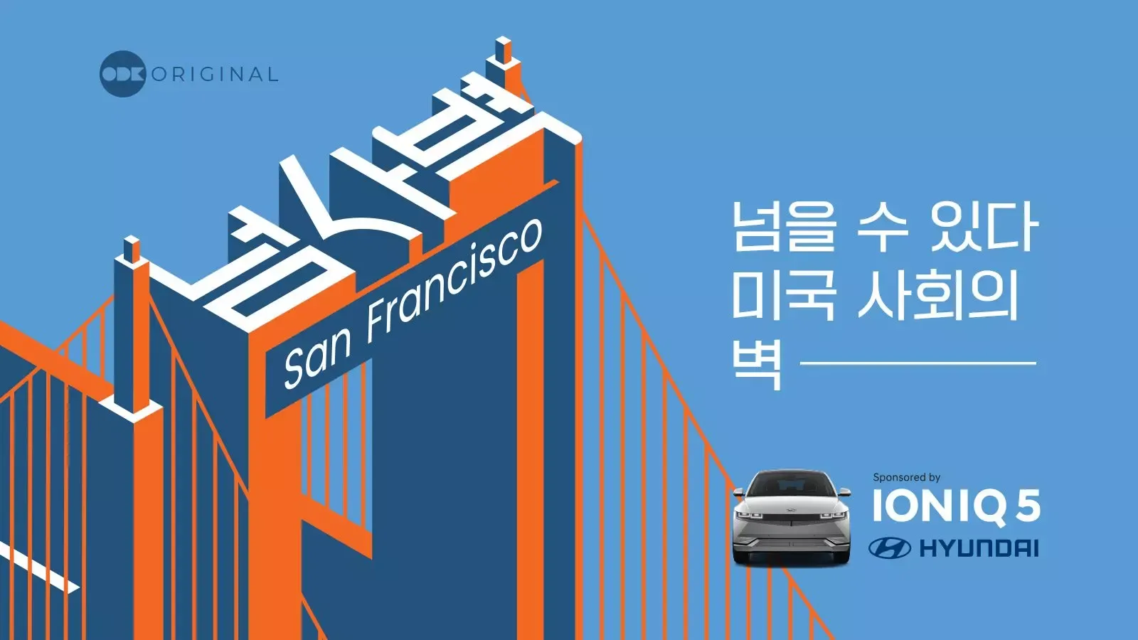2020 ODK Against The Odds - San Francisco main image