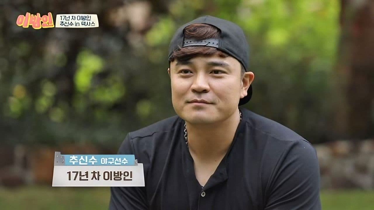 2017 JTBC Stranger (Choo, Shin-Soo) main image